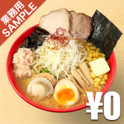 「麺処 白樺山荘」風インスパイアかえし（サンプル）