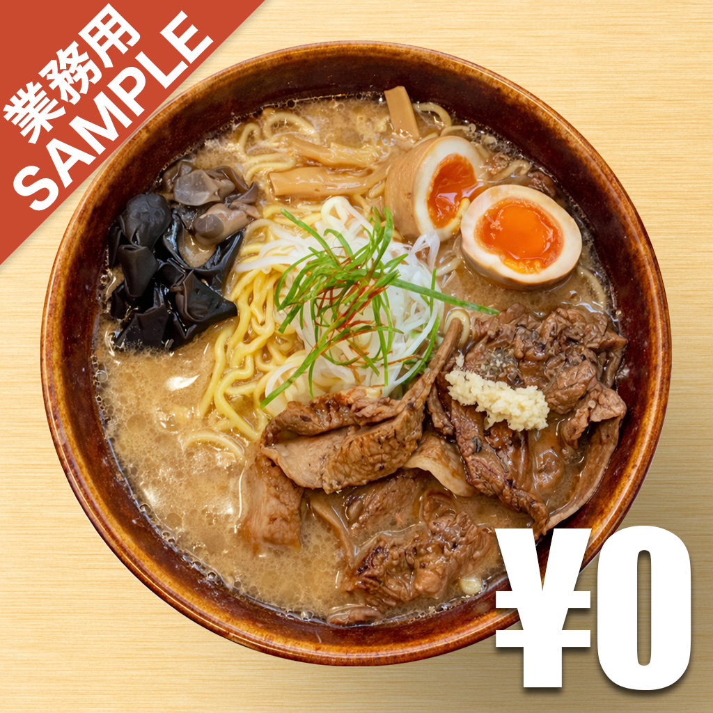 【無料】「札幌みその」の再現かえし