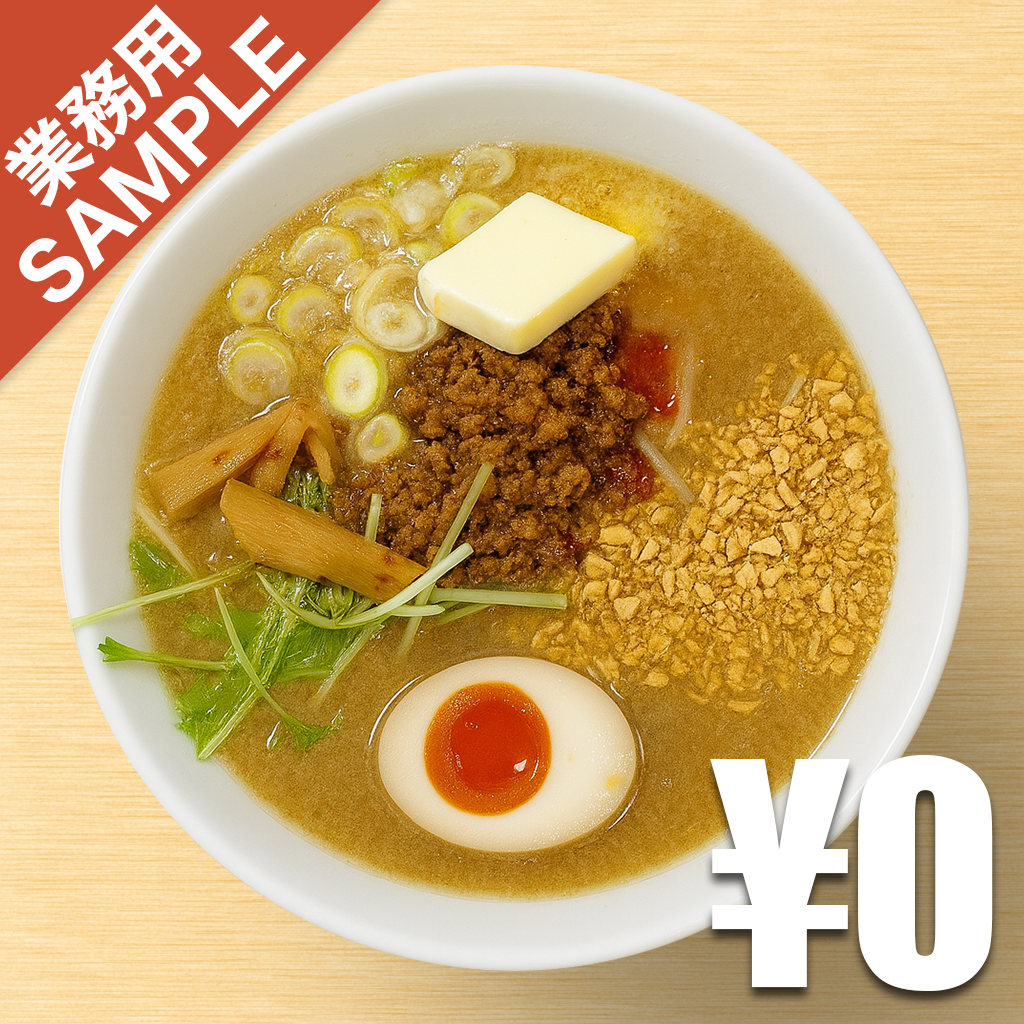「らーめん処 歩や」風インスパイアかえし（サンプル）