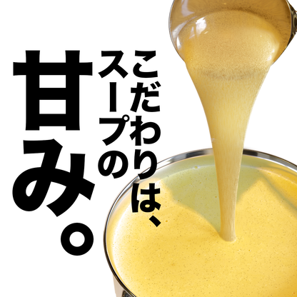 【無料サンプル】鶏白湯スープのスタートセット