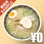 「函館麺厨房 あじさい」風インスパイアかえし（サンプル）