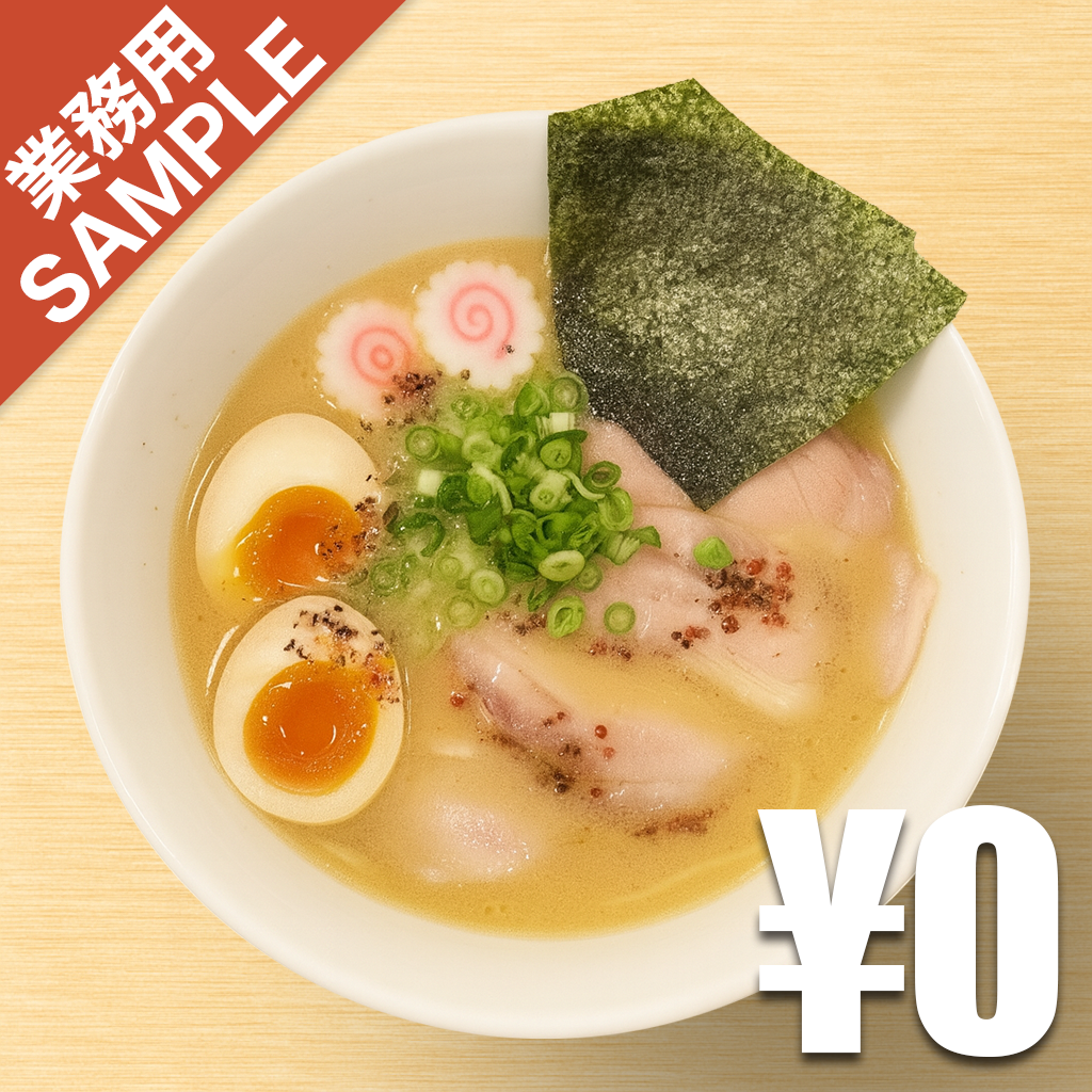 「麺屋 藤しろ」風インスパイアかえし（サンプル）