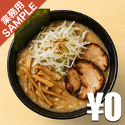 「麺屋 天王」風インスパイアかえし（サンプル）