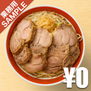 「ラーメン タロー」風インスパイアかえし（サンプル）