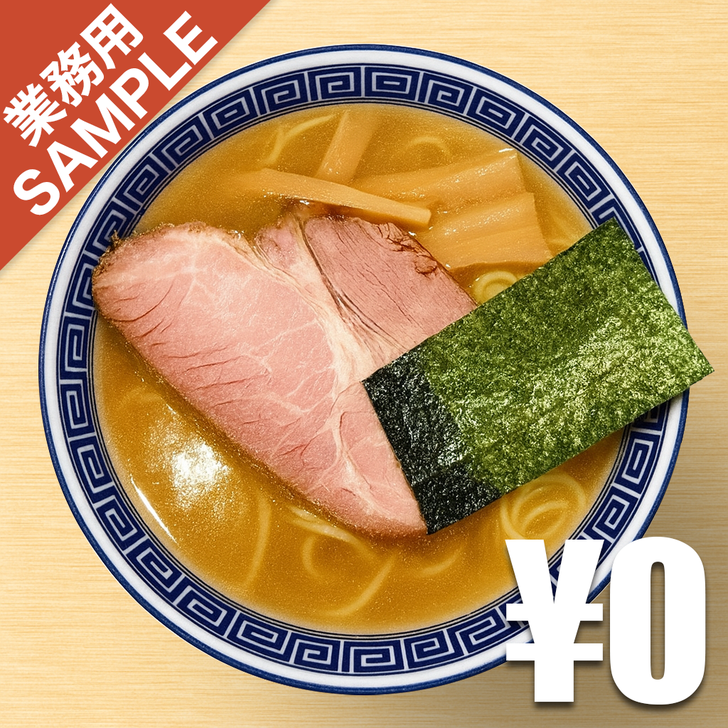「銀座 いし井」風インスパイアかえし（サンプル）