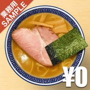 「銀座 いし井」風インスパイアかえし（サンプル）