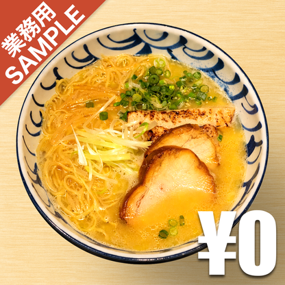 【無料】「鶏そば 三歩一」の再現かえし