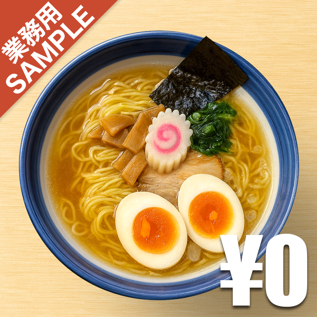「函館ラーメン しお貫」風インスパイアかえし（サンプル）