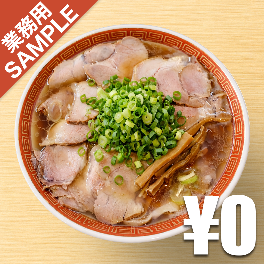 「ラーメン荒畑」風インスパイアかえし（サンプル）