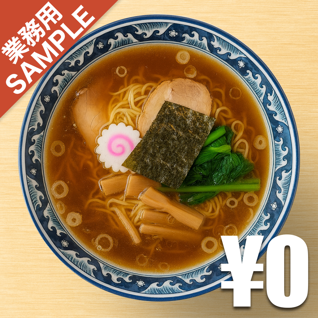 「中華料理 新三陽」風インスパイアかえし（サンプル）