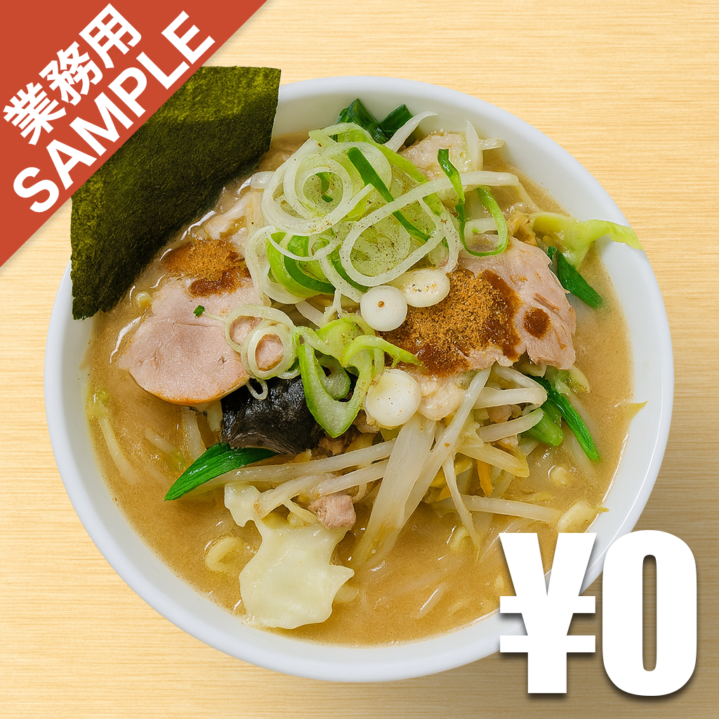 「麺飯食堂 八右衛門」風インスパイアかえし（サンプル）