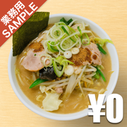 「麺飯食堂 八右衛門」風インスパイアかえし（サンプル）