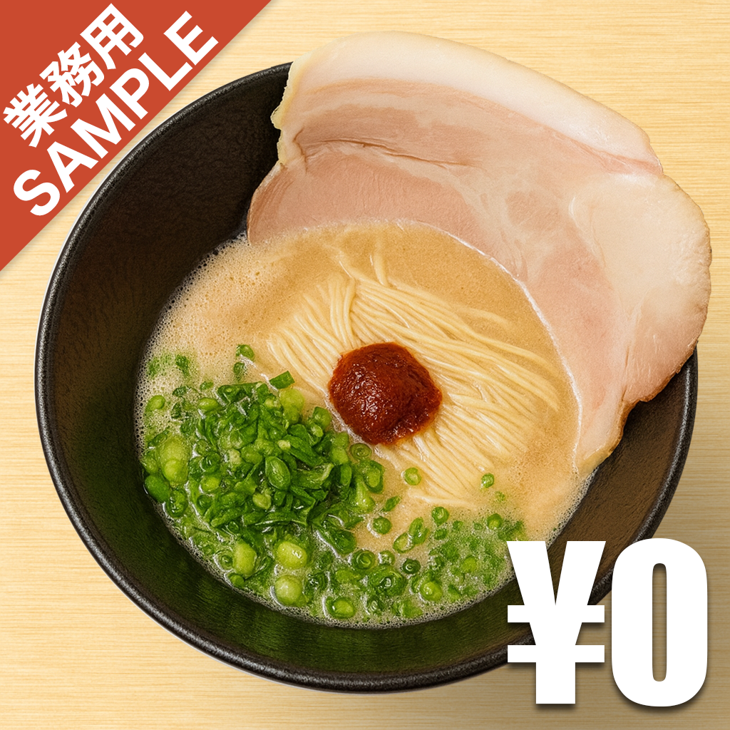 「博多豚骨らぁ麺 一絆」風インスパイアかえし（サンプル）
